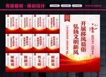 移风易俗展板