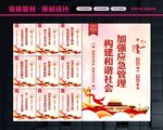 应急管理展板