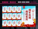 拥军优属