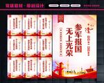 参军入伍