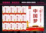 中国梦