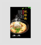 肥肠粉
