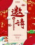 邀请函