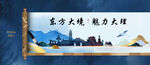 大理城市地标