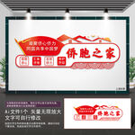 侨联形象墙