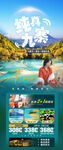 九寨初春旅游宣传海报