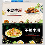 干炒牛河