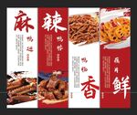 卤味海报