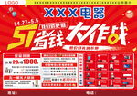 51省钱大作战单页DM