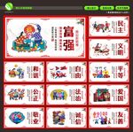 价值观展板