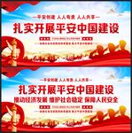 平安中国