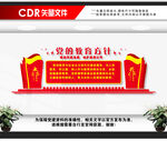 党的教育方针