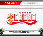 党务公开栏