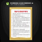 锅炉日常维护事项