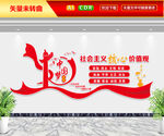 社会主义核心价值观文化墙