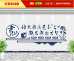 书法文化墙