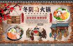冬阴功火锅背景墙