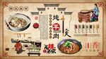 炖羊肉背景墙