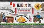 花胶鸡煲背景墙
