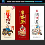 老鸭汤