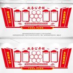 政务公告栏文化墙
