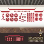 乡贤文化墙