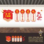 工商联文化墙