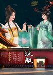 汉服