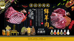 鲜羊肉背景墙