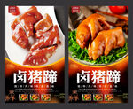 卤猪蹄