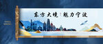 宁波城市地标