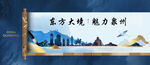 泉州城市地标