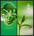 高端 雨水海报