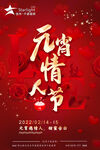 金虎贺岁元宵海报