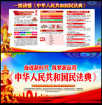 民法典