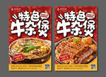 牛杂煲海报