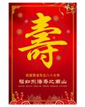 寿庆背景