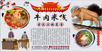牛肉米线背景墙
