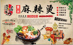 麻辣烫