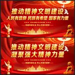 精神文明建设