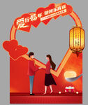情人节拍照框