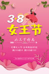 38女王节海报