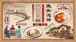 鱼头泡饼背景墙