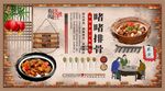 啫啫排骨背景墙