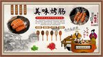 烤肠背景墙