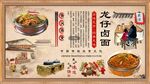 笼仔卤面背景墙