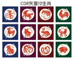 十二生肖剪纸