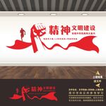 精神文明建设