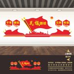 民族团结