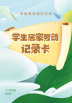 学生劳动记录卡